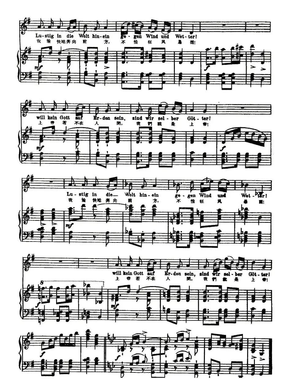 勇气（中外文对照版、正谱 [奥]）