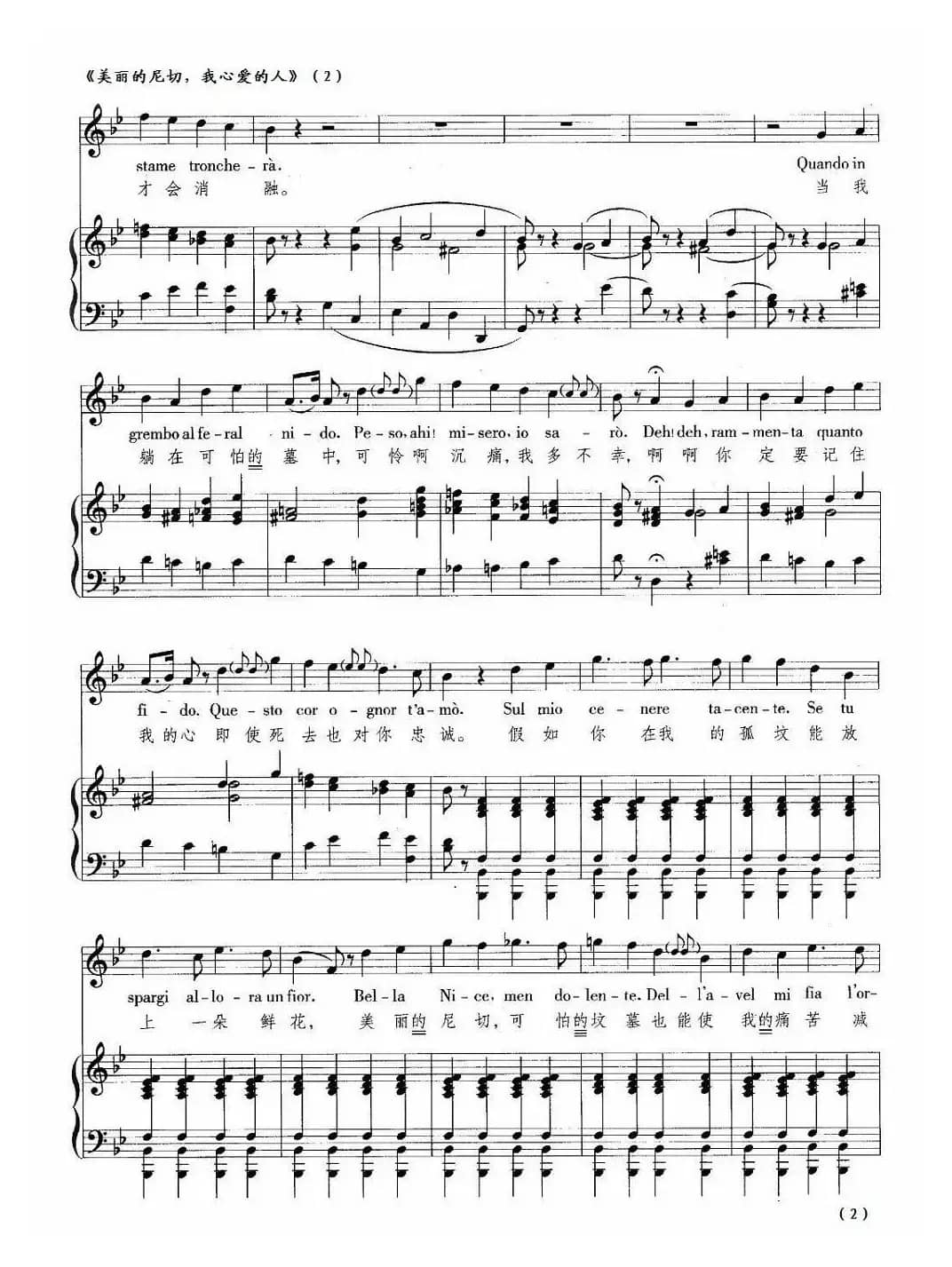 \美丽的尼切，我心爱的人（正谱 [意]）