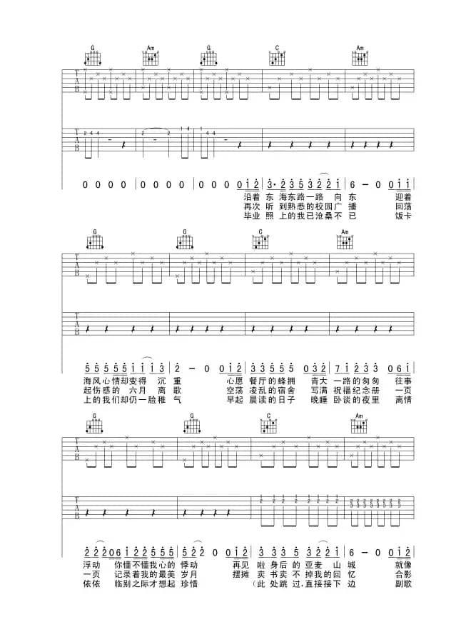 萱草街（六线吉他谱）