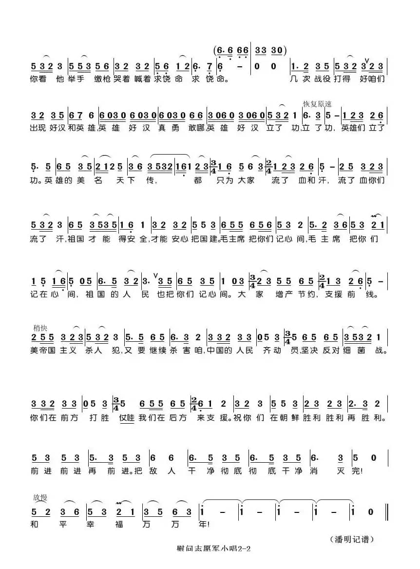 慰问志愿军小唱