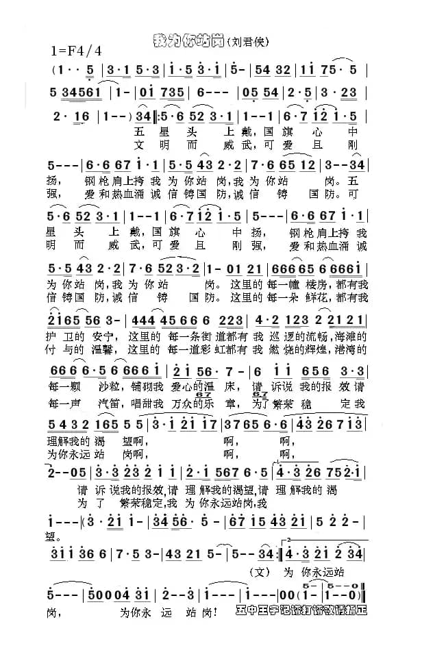 我为你站岗（刘君侠演唱版）