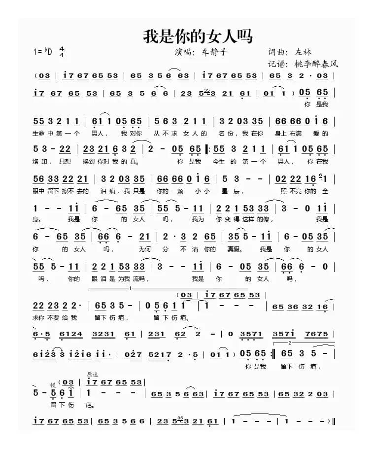 我是你的女人吗