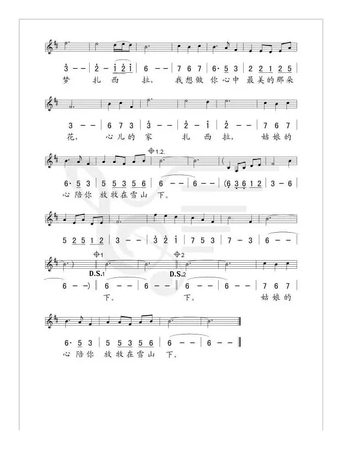 扎西拉（线、简谱混排版）