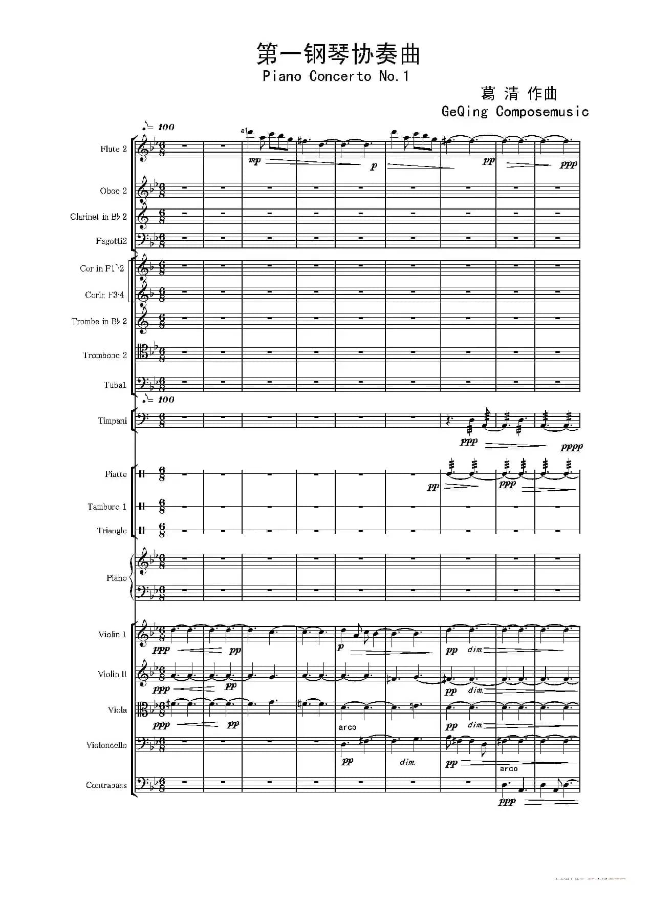 第一钢琴协奏曲（Piano Concerto No·1）