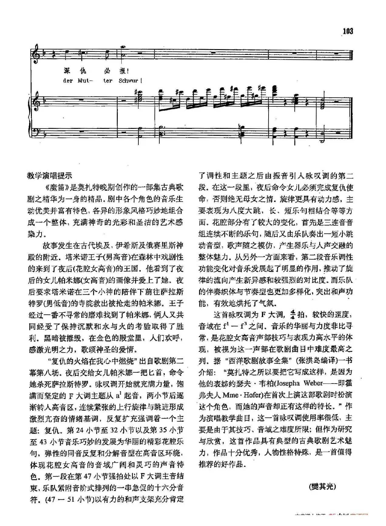 声乐教学曲库2-15[奥]复仇的火焰在我心中燃烧（正谱） （选自歌剧《魔笛》）