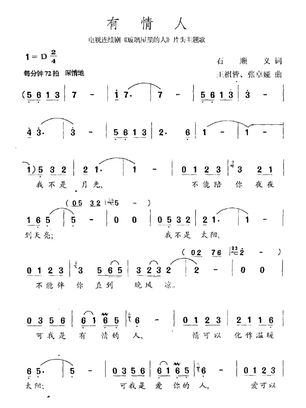 有情人（连续剧《玻璃屋里的人》主题曲）