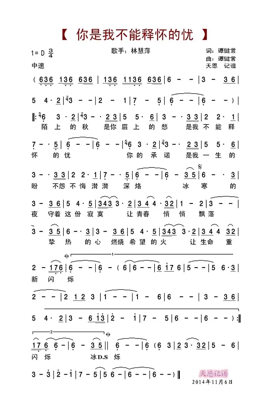 你是我不能释怀的忧