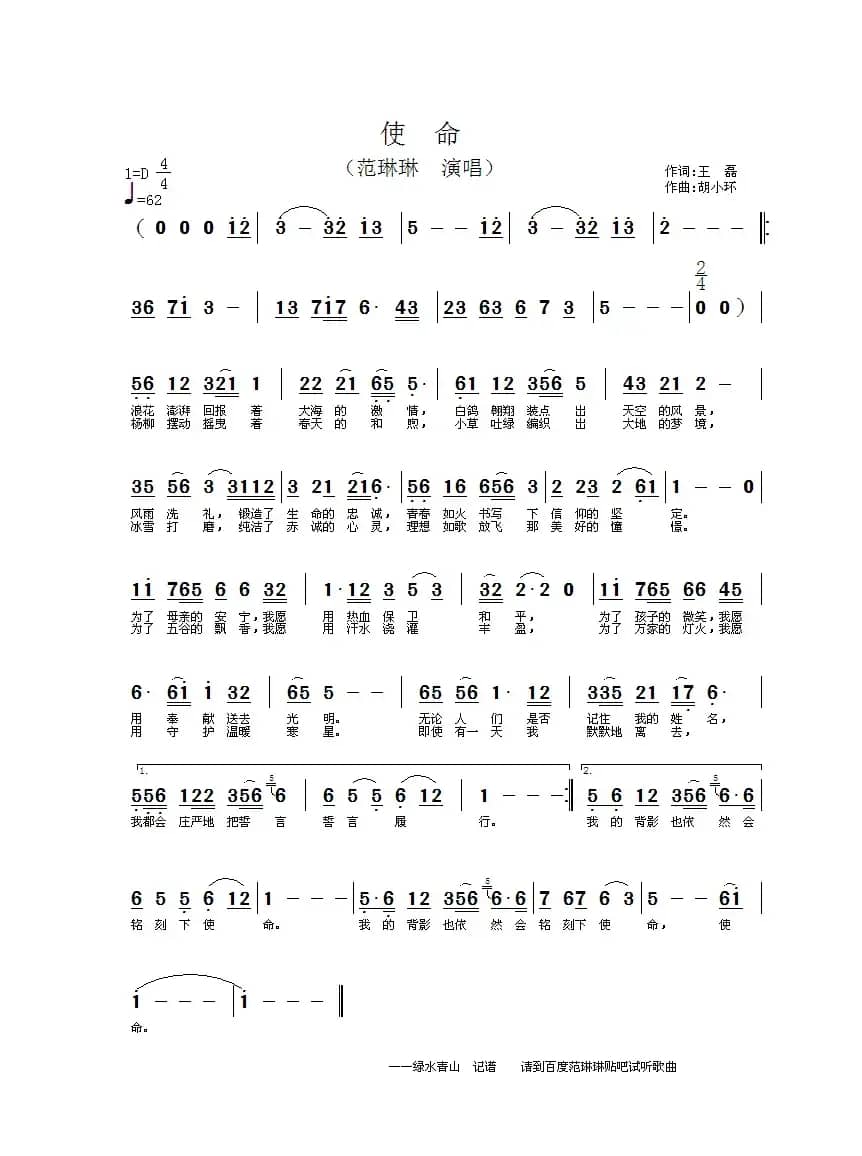 使命（王磊词 胡小环曲）