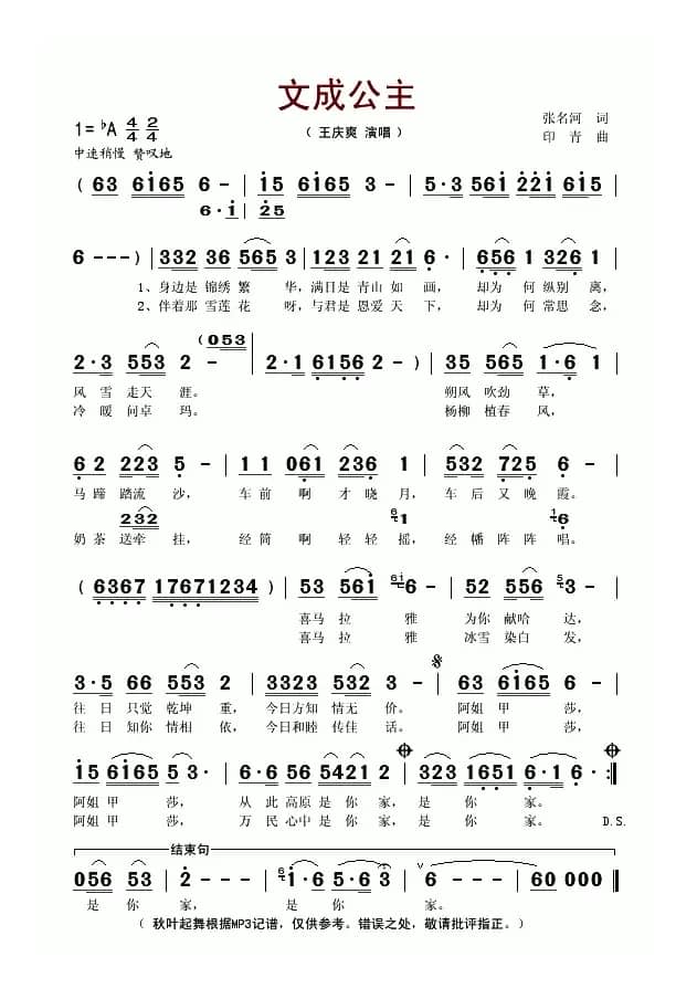 文成公主（张名河词 印青曲）