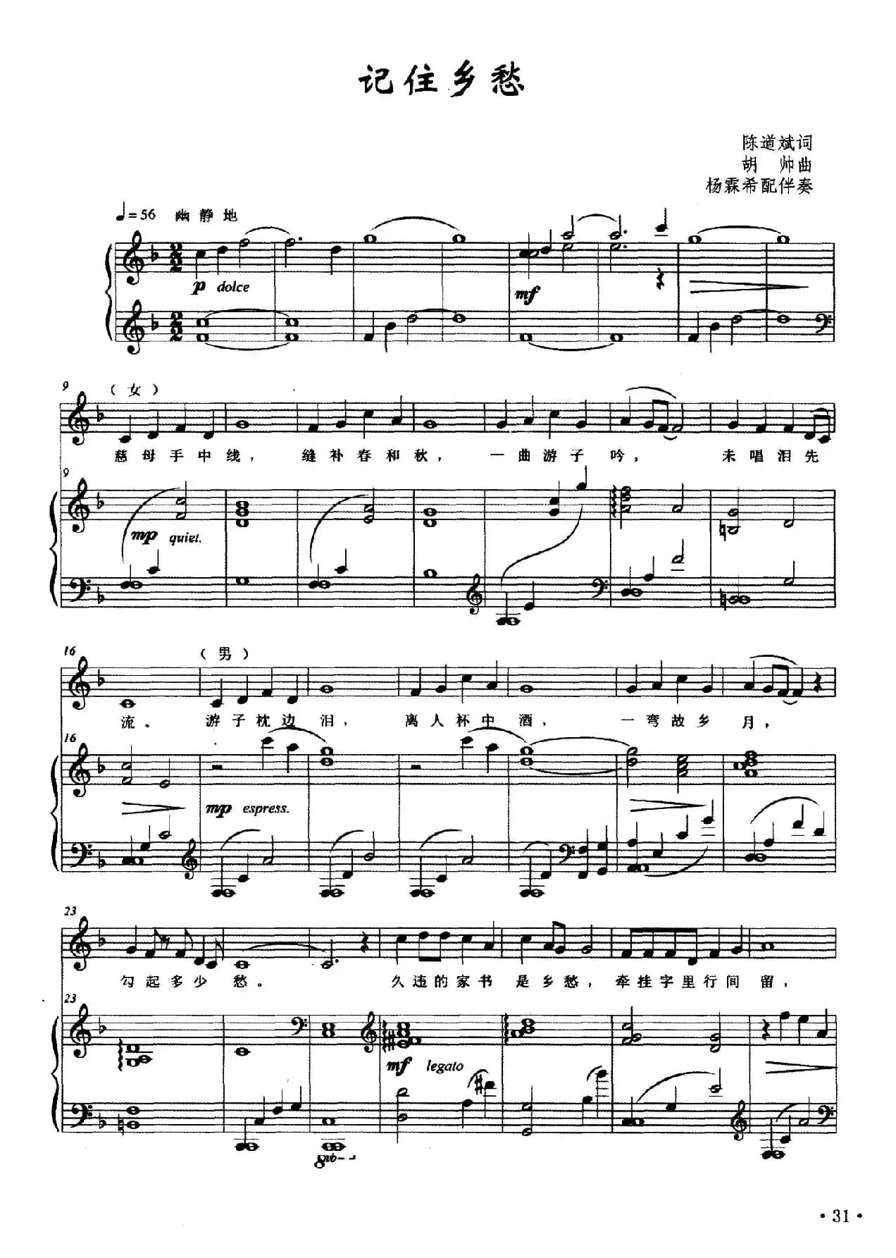 记住乡愁(陈道斌词 胡帅曲、正谱)