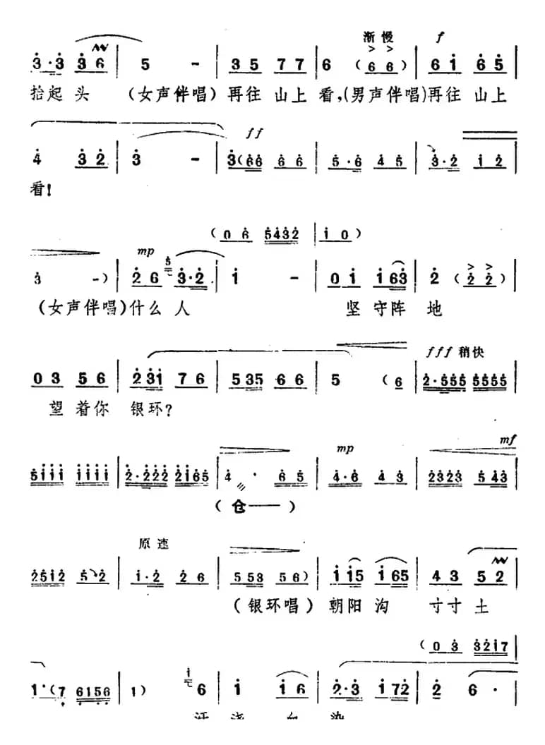 舞台版《朝阳沟》主旋律乐谱之第七场