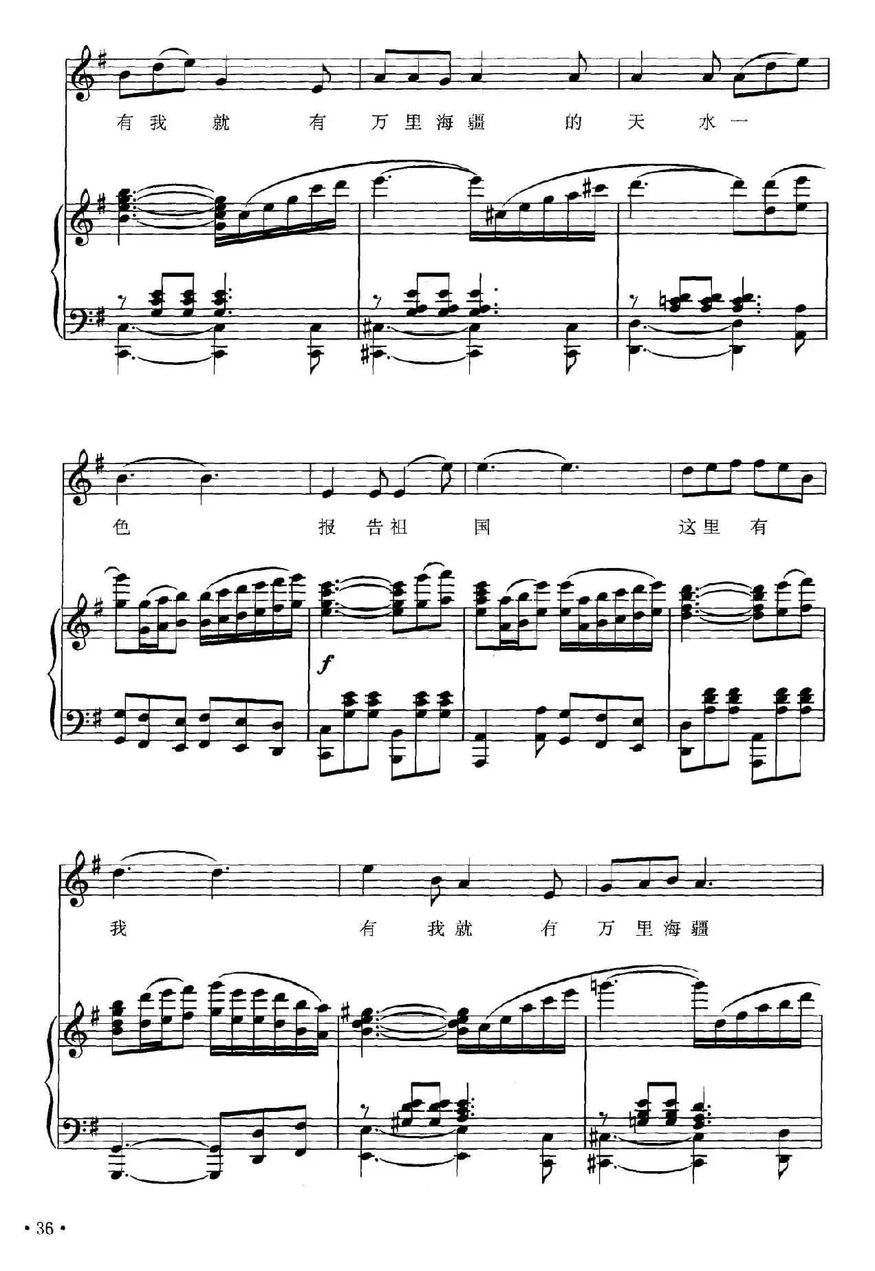 报告祖国（陈道斌词 平远曲、正谱）