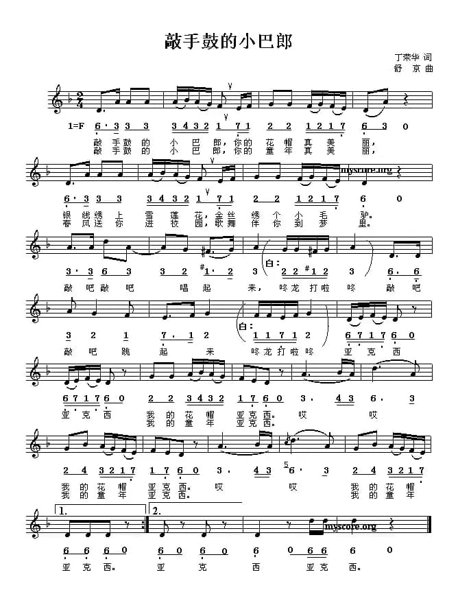 敲手鼓的小巴郎（线简谱混排版）