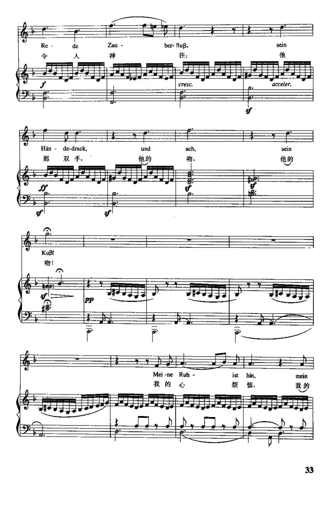 [德、奥]纺车旁的玛格丽特（中外文对照、正谱）