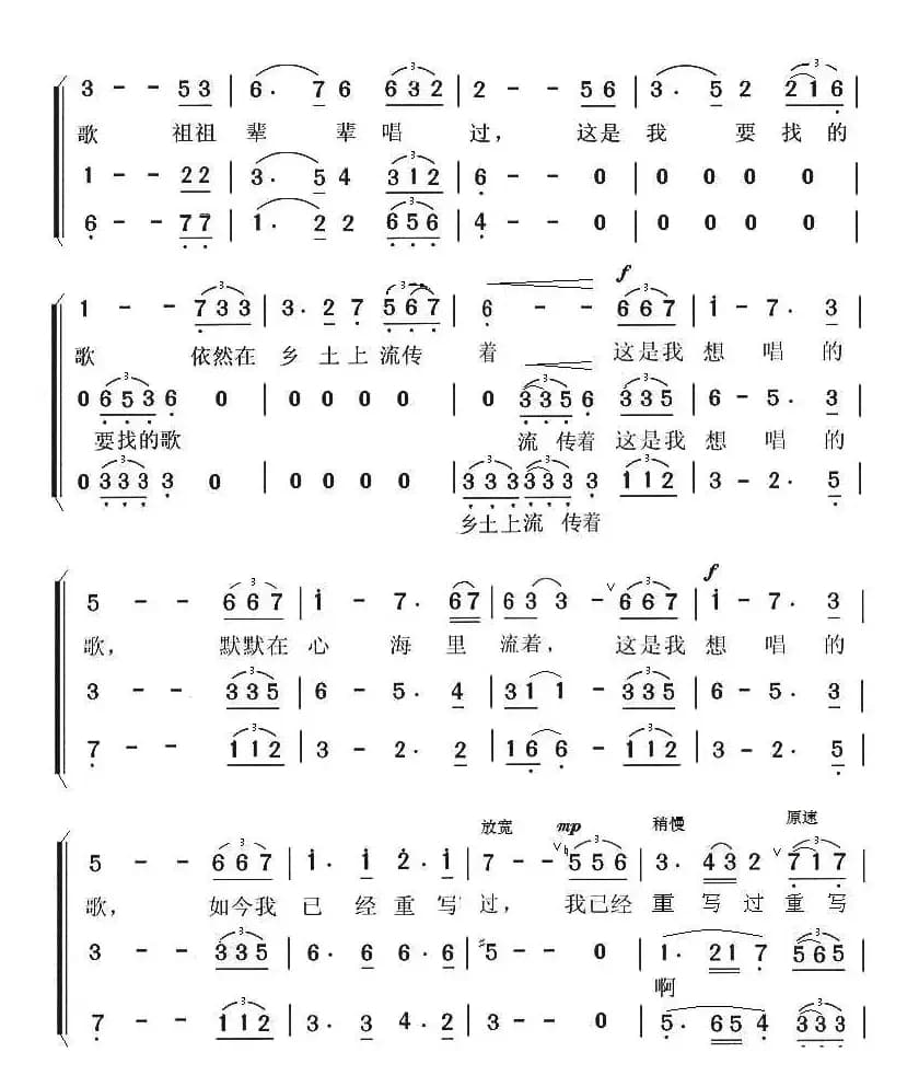 古老的歌（冯仲华改编合唱版）