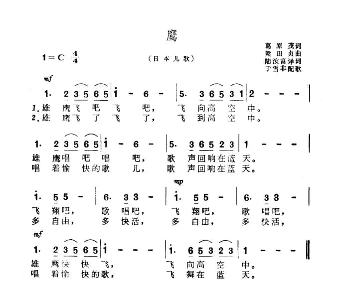 [日本]鹰（儿歌）