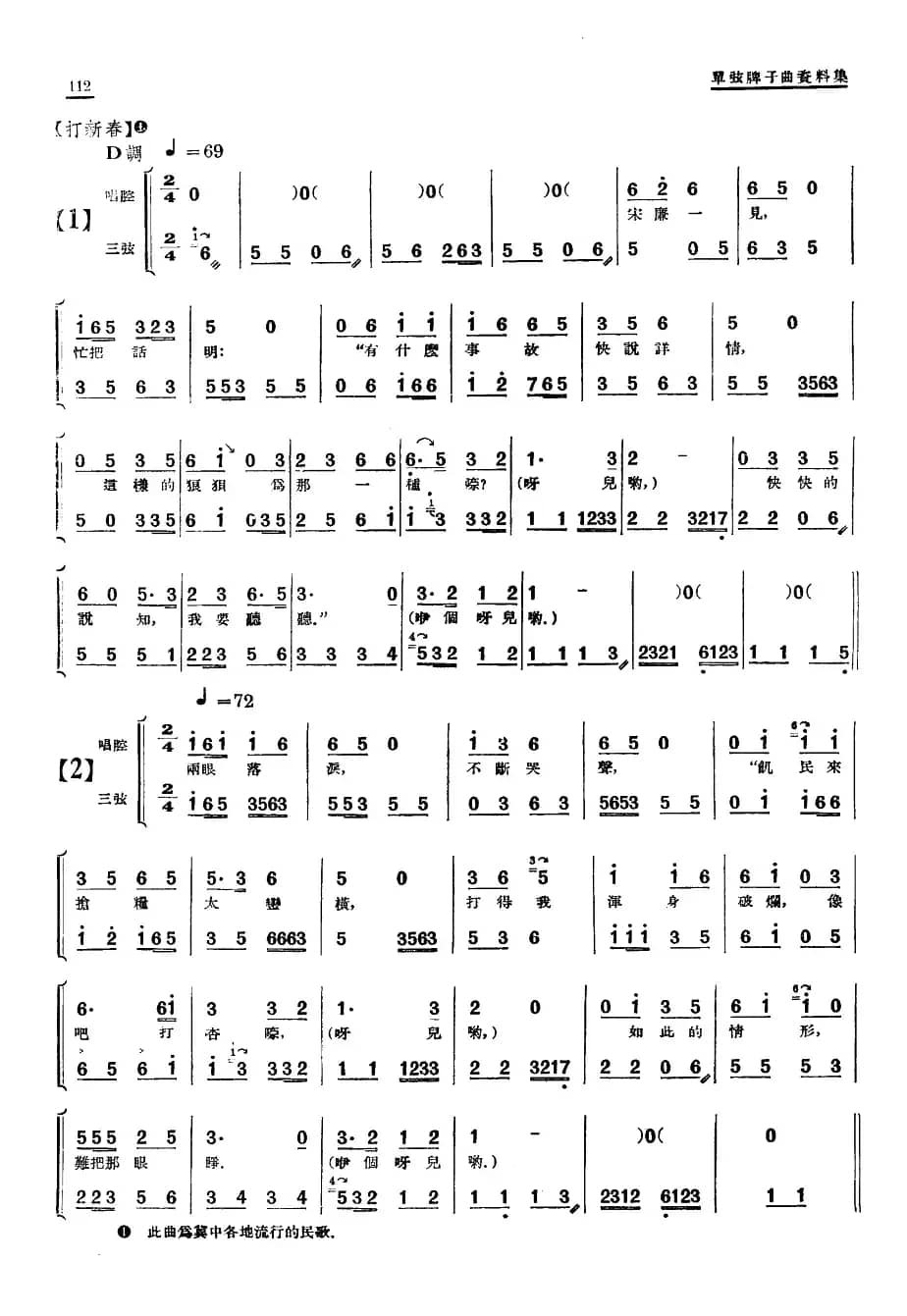 [单弦·牌子曲]红娘子