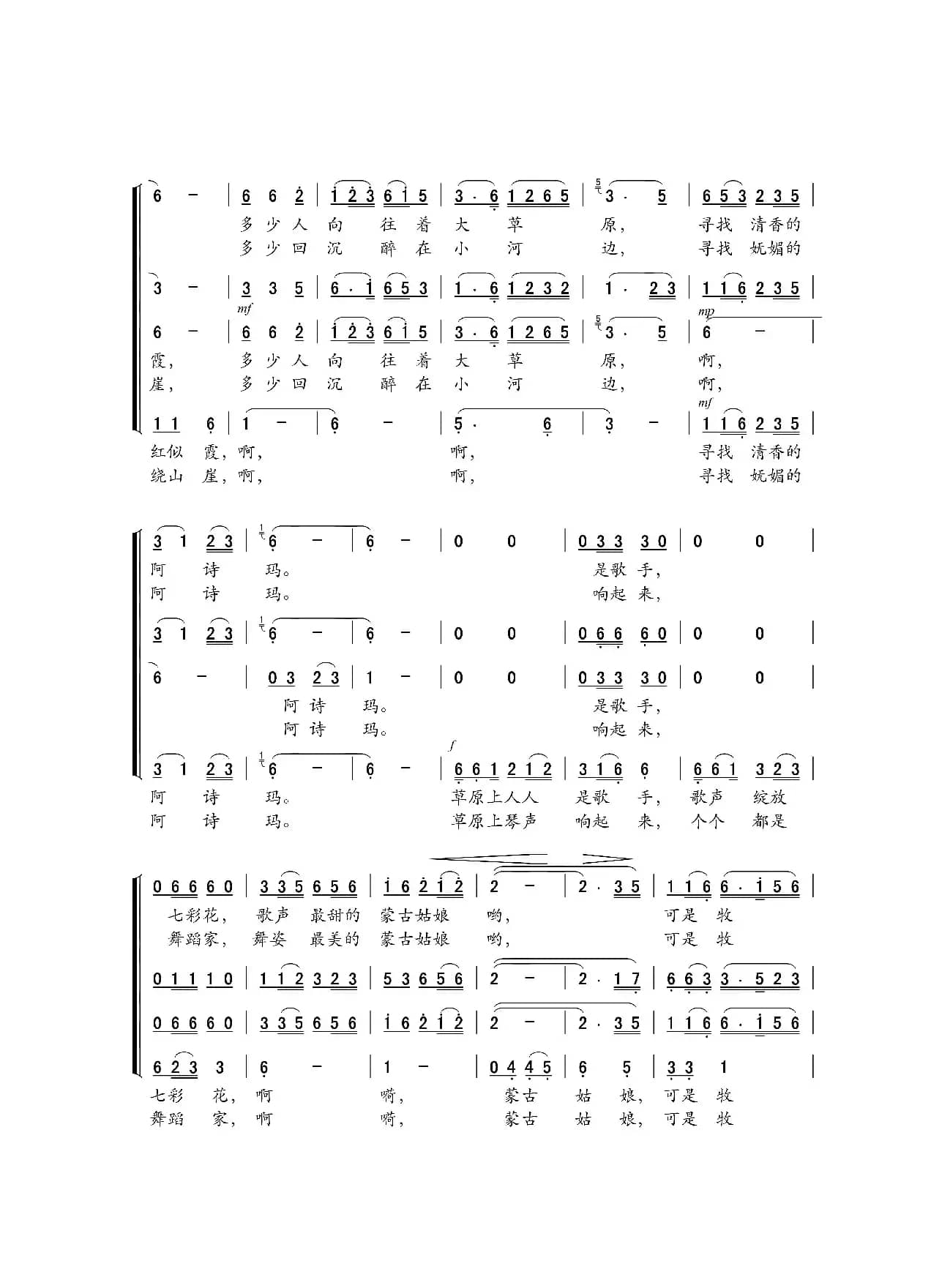 草原上的阿诗玛（混声合唱）