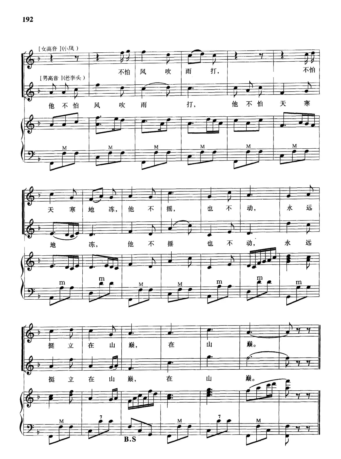 革命人永远是年轻（二声部、手风琴伴奏谱）