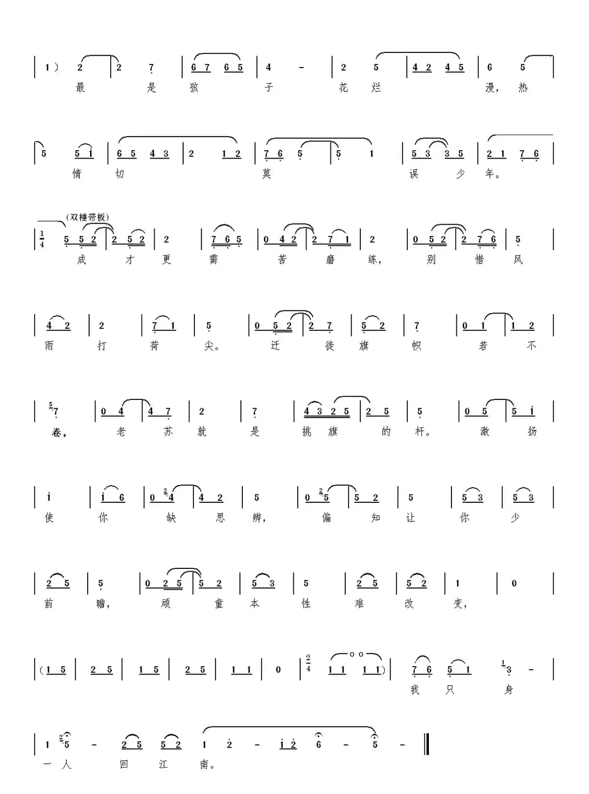 秦腔【大树西迁】本戏曲谱