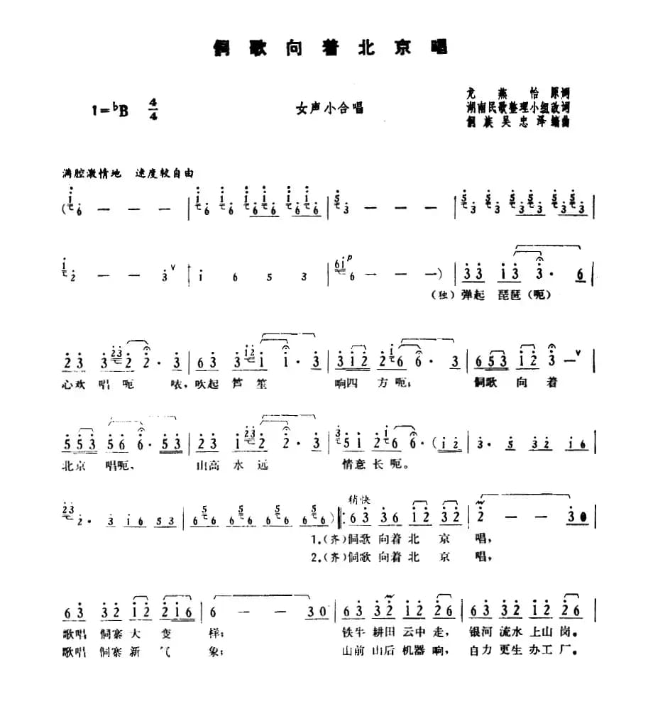 侗歌向着北京唱