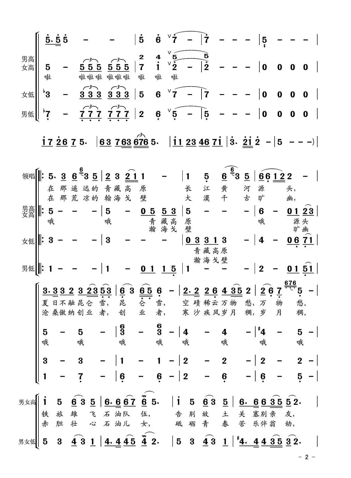 奉献年华（柴达木石油工人之歌）