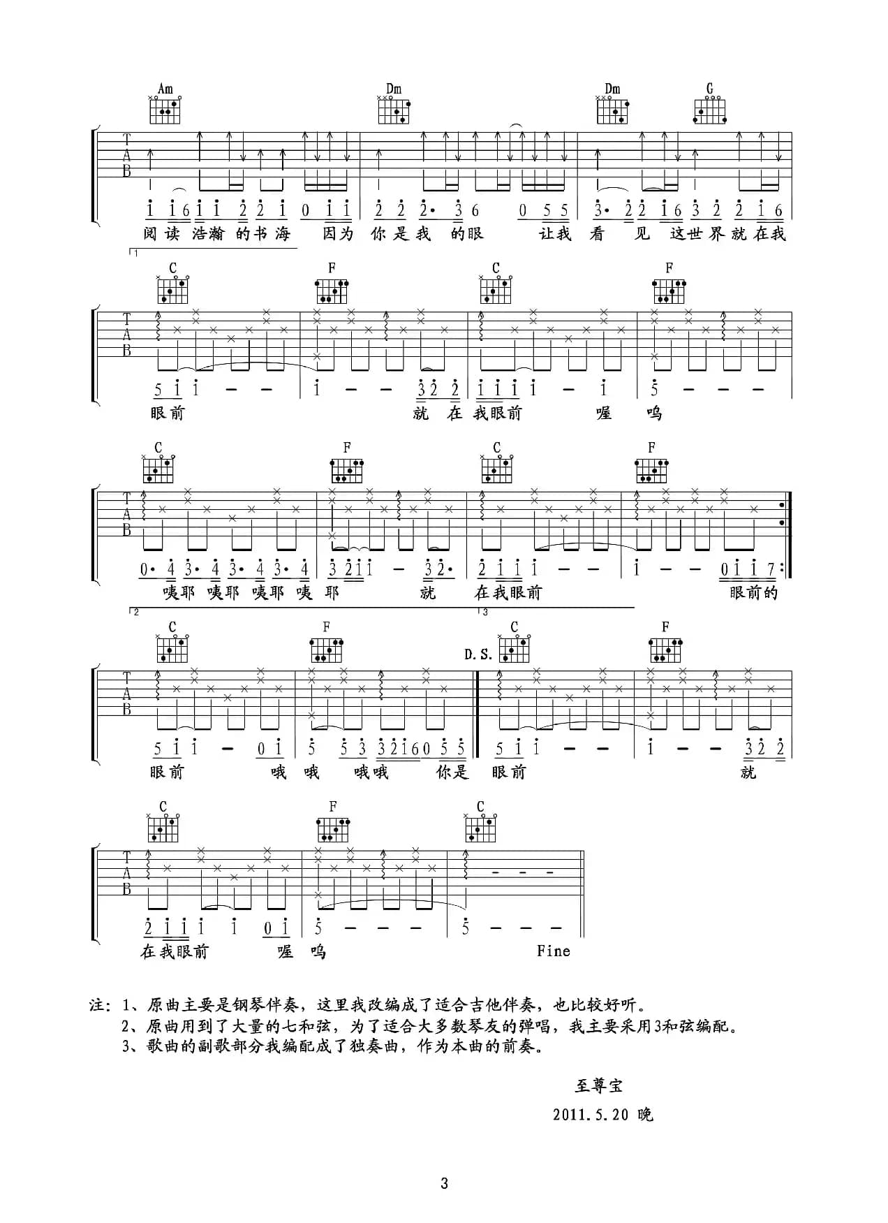 你是我的眼（高清吉他谱）