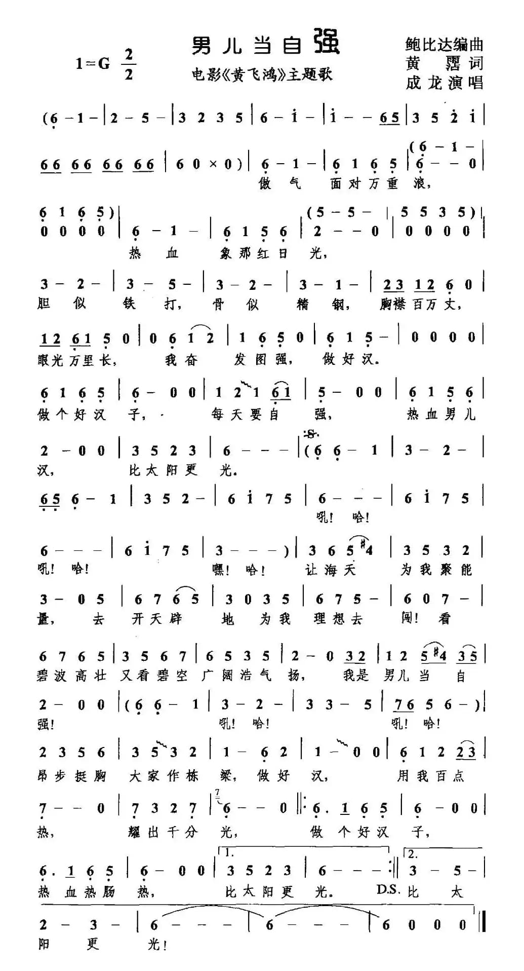 男儿当自强（电影《黄飞鸿Ⅱ》主题歌、粤语）