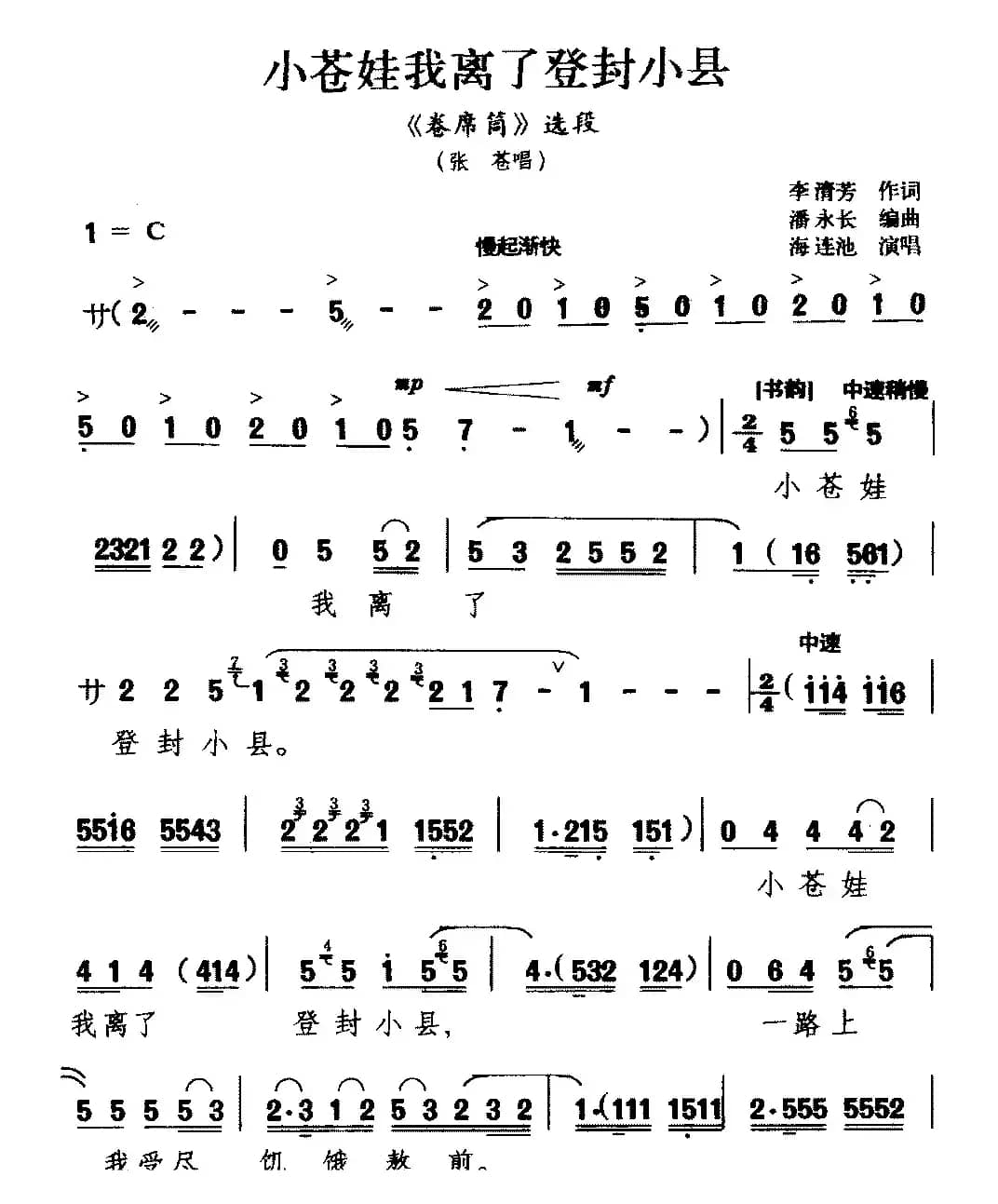 [河南曲剧]小苍娃我离了登封小县（《卷席筒》选段 张苍唱）