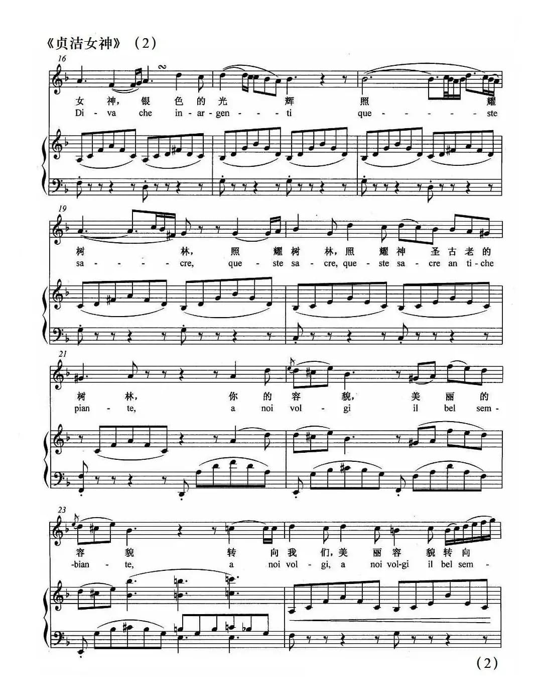[意]圣洁女神（正谱）（选自歌剧《诺尔玛》）