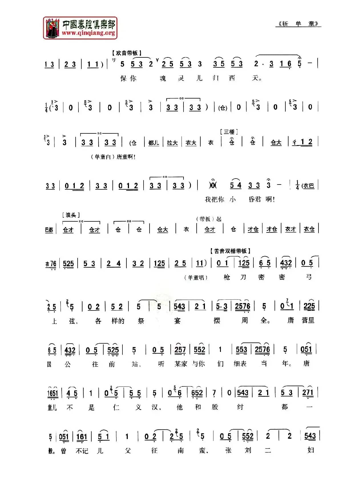 [秦腔]斩单童（全折剧谱）