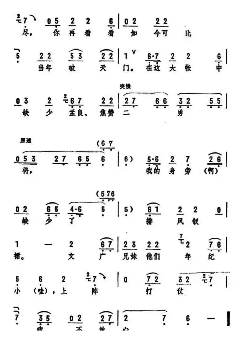 未曾开言心如焚（《穆桂英挂帅》选段）