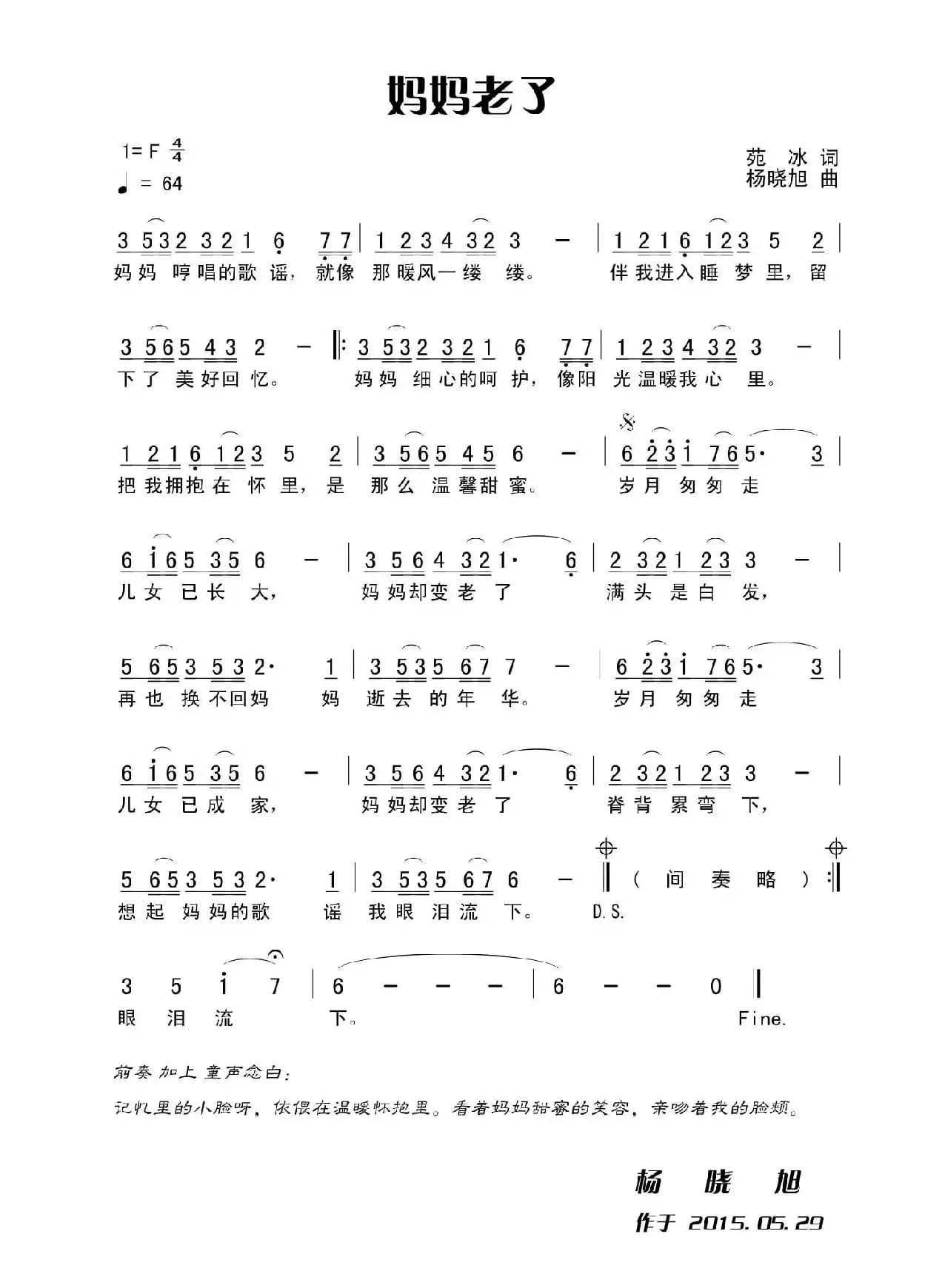 妈妈老了（苑冰词 杨晓旭曲）