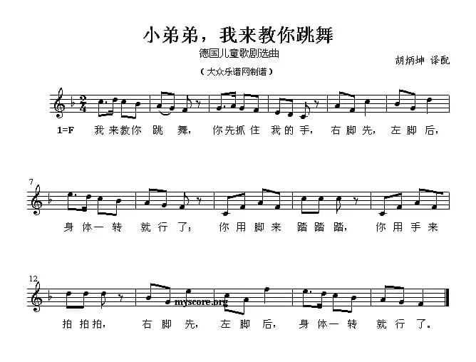 小弟弟，我来教你跳舞（德国儿童歌剧选曲）