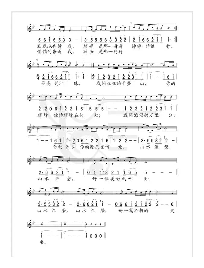 山水涅磐（线、简谱混排版）