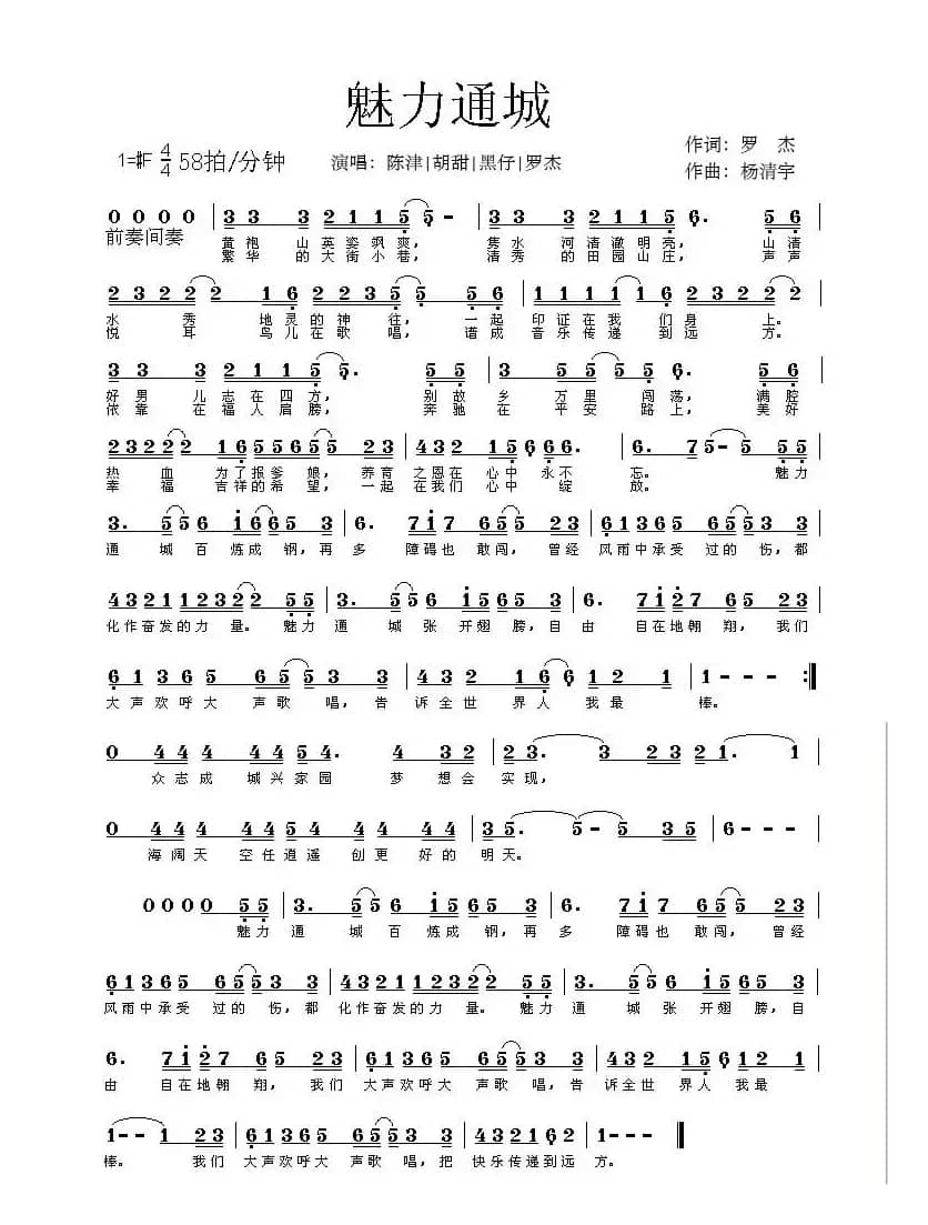 魅力通城（简谱）