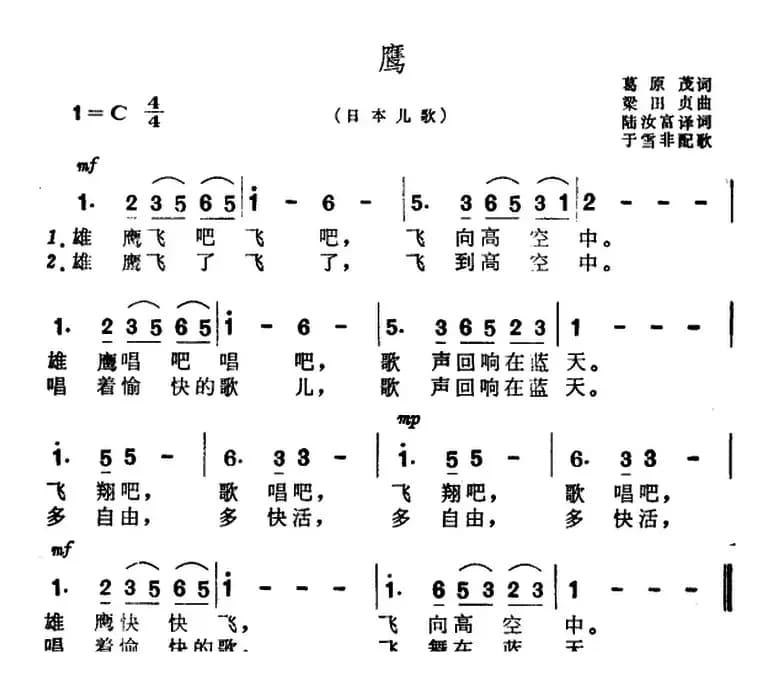[日]鹰（儿歌）