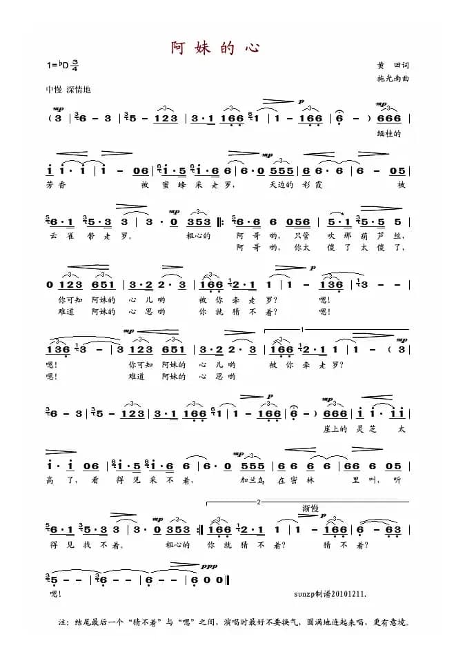 阿妹的心(黄田词 施光南曲)