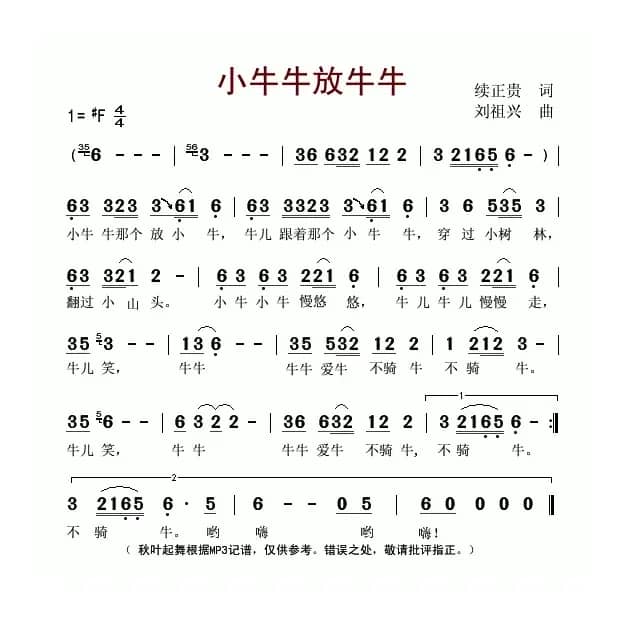 小牛牛放牛牛