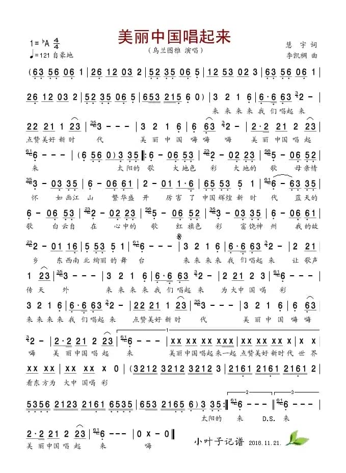 美丽中国唱起来