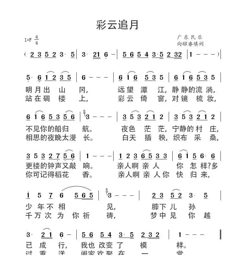 彩云追月(侨乡宣传版)