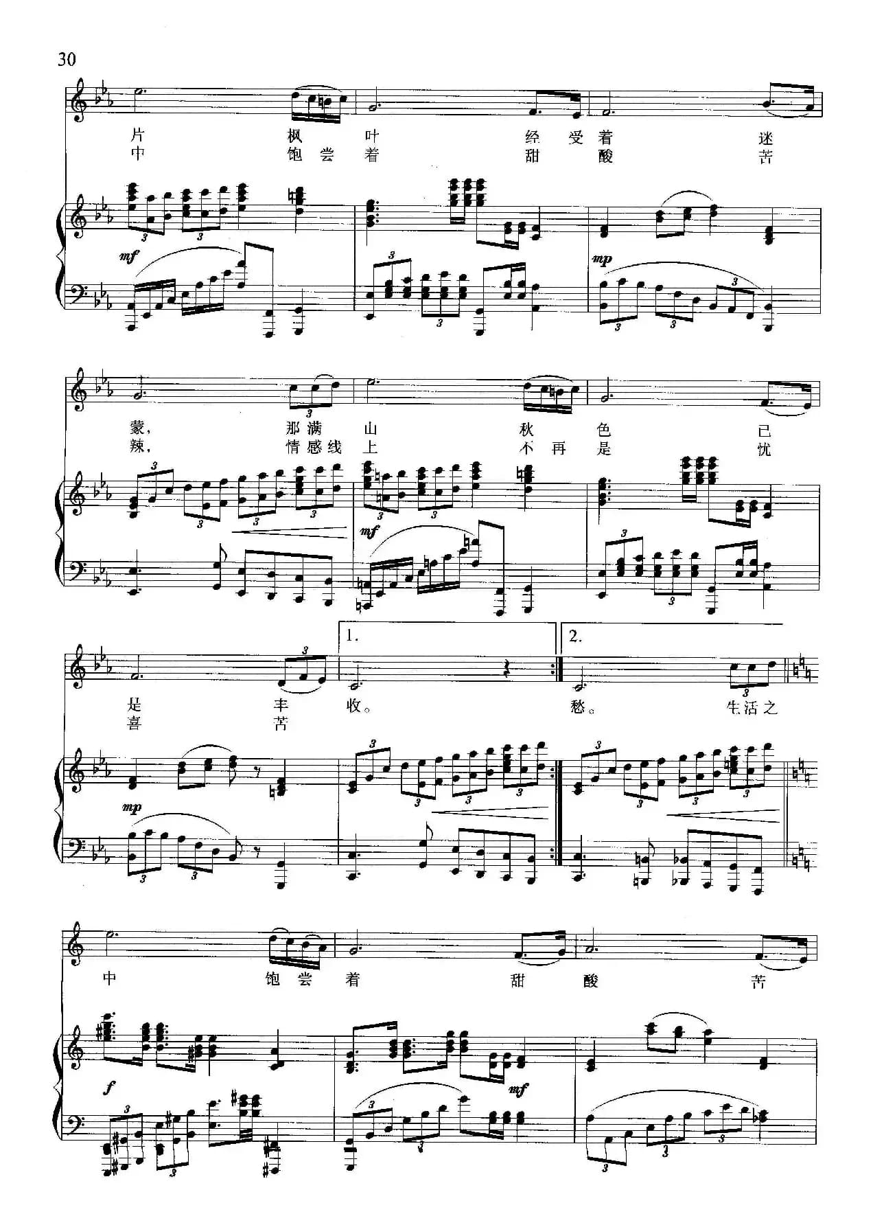 男子汉应该像枫叶（正谱）