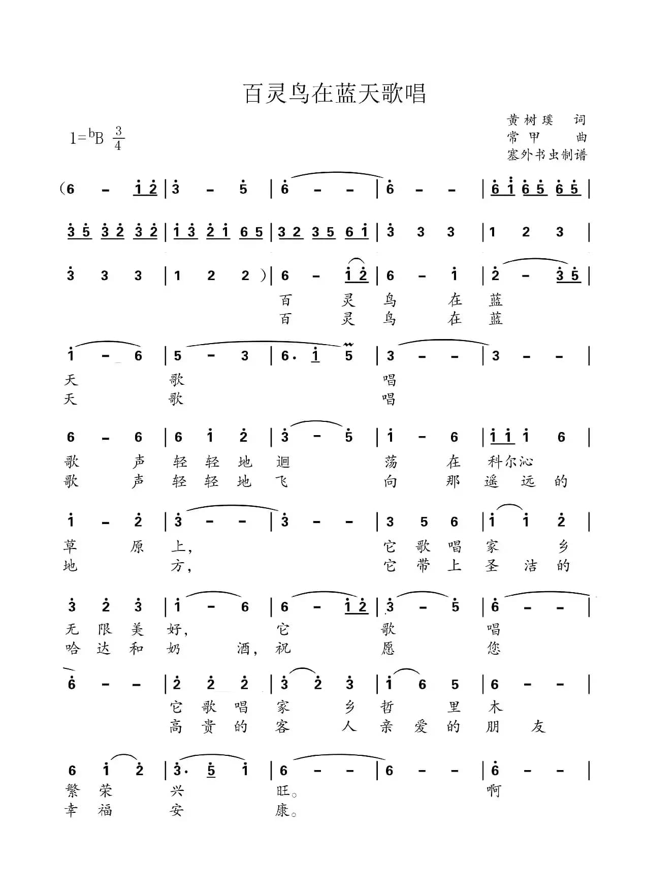 百灵鸟在蓝天歌唱