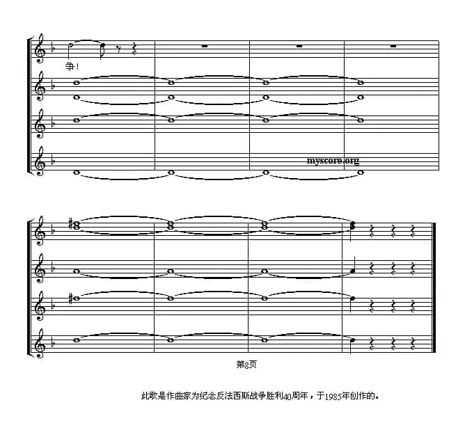 [前苏联]向那伟大的年代致敬（合唱、五线谱 ）