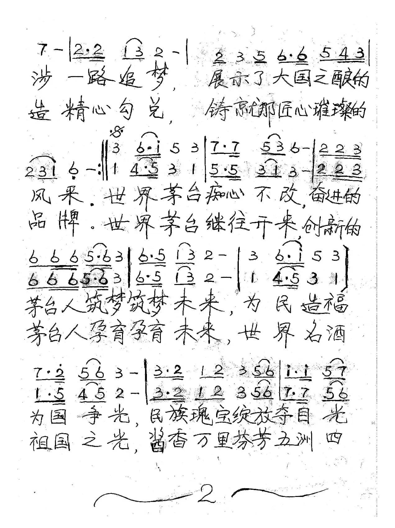 世界茅台极尽风采