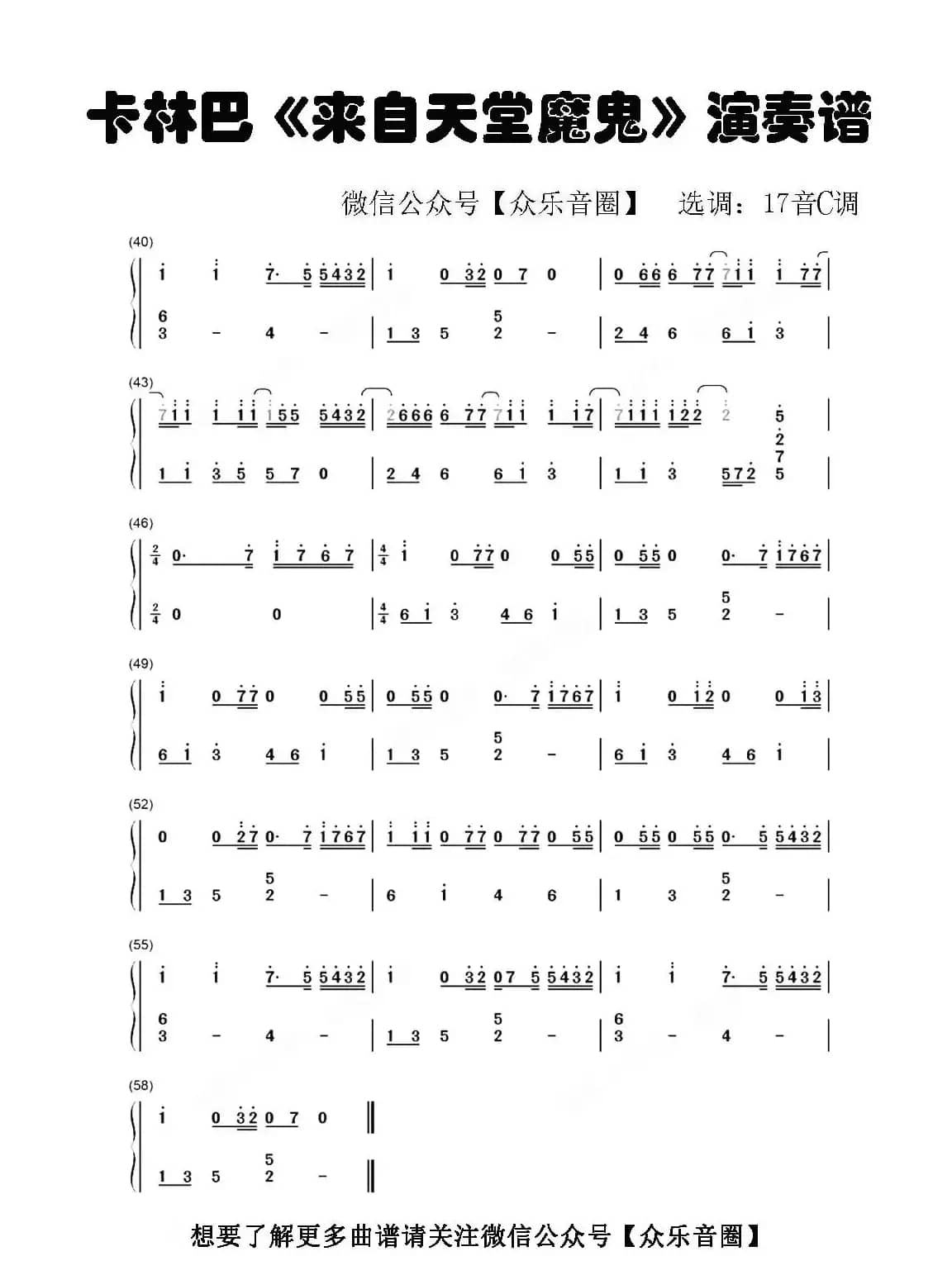 来自天堂的魔鬼（拇指琴卡林巴琴和弦简谱）