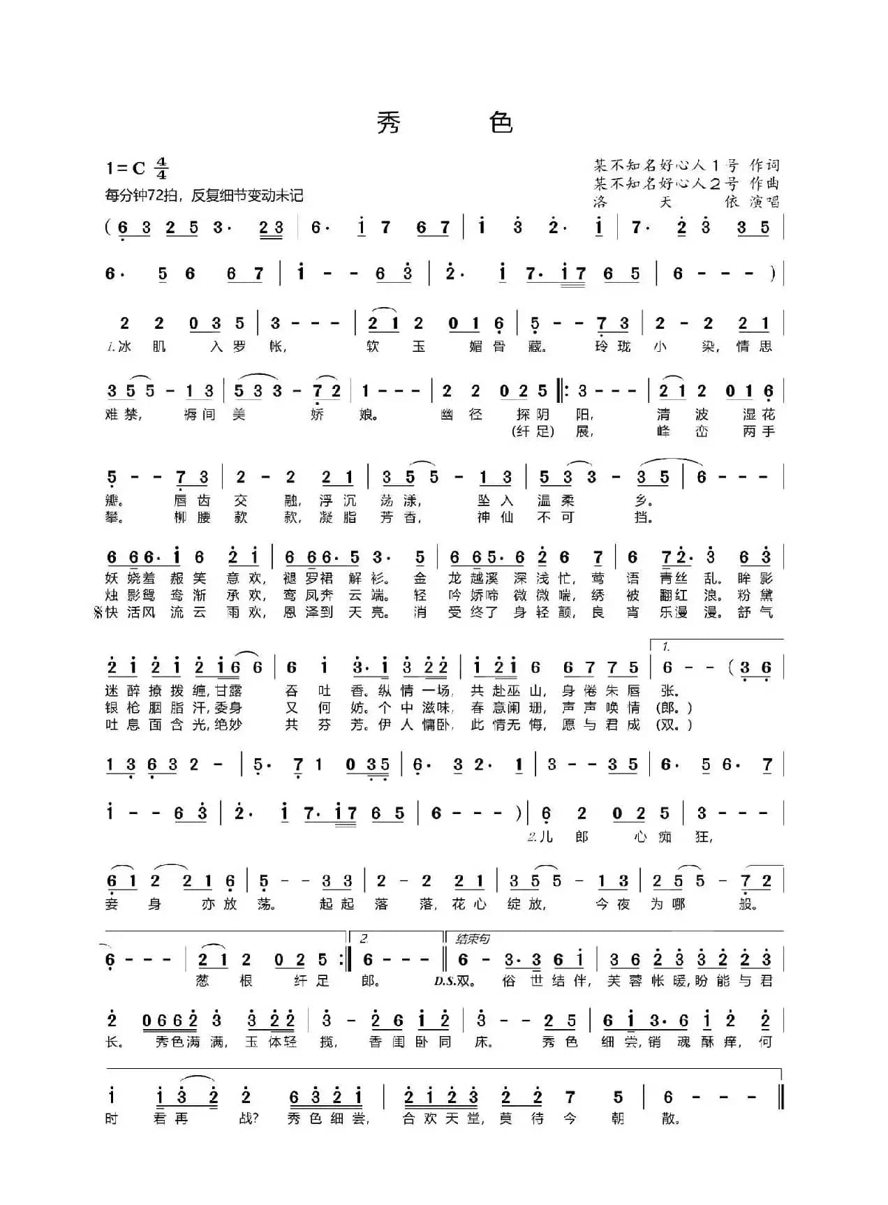 秀色（古风原创）