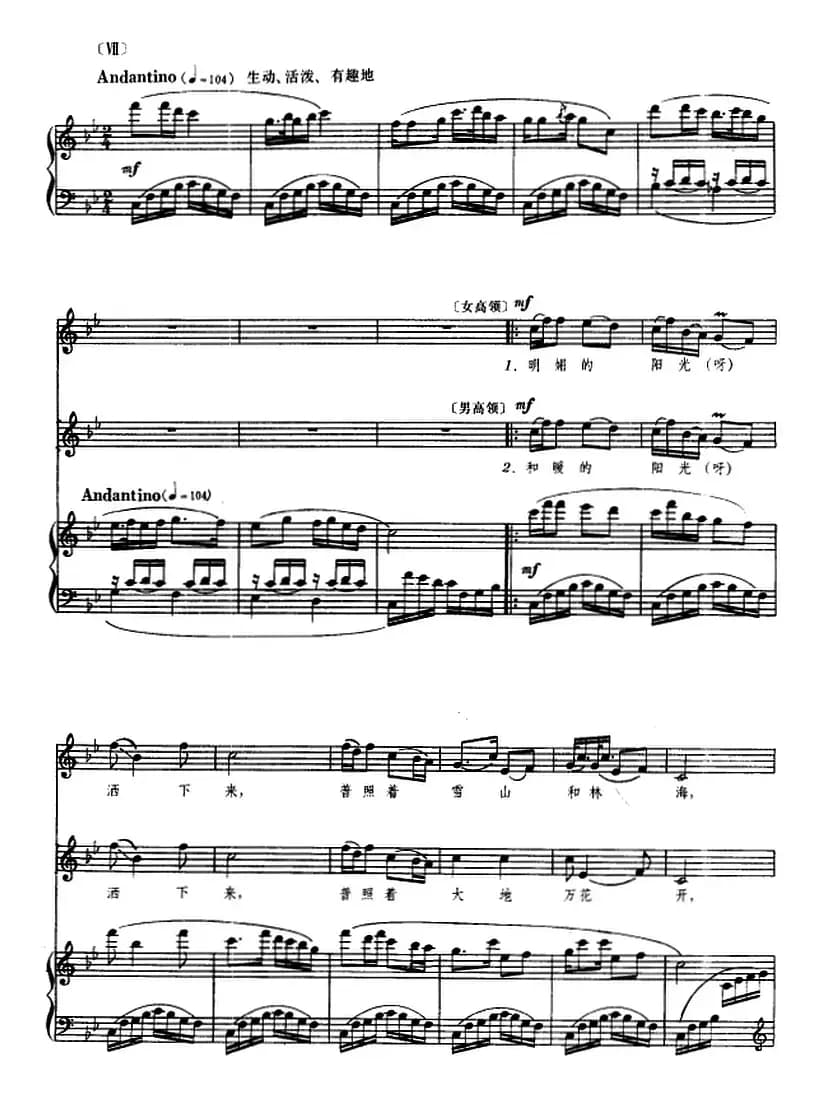 交响大合唱·祖国三部曲：太阳颂（钢琴伴奏谱）