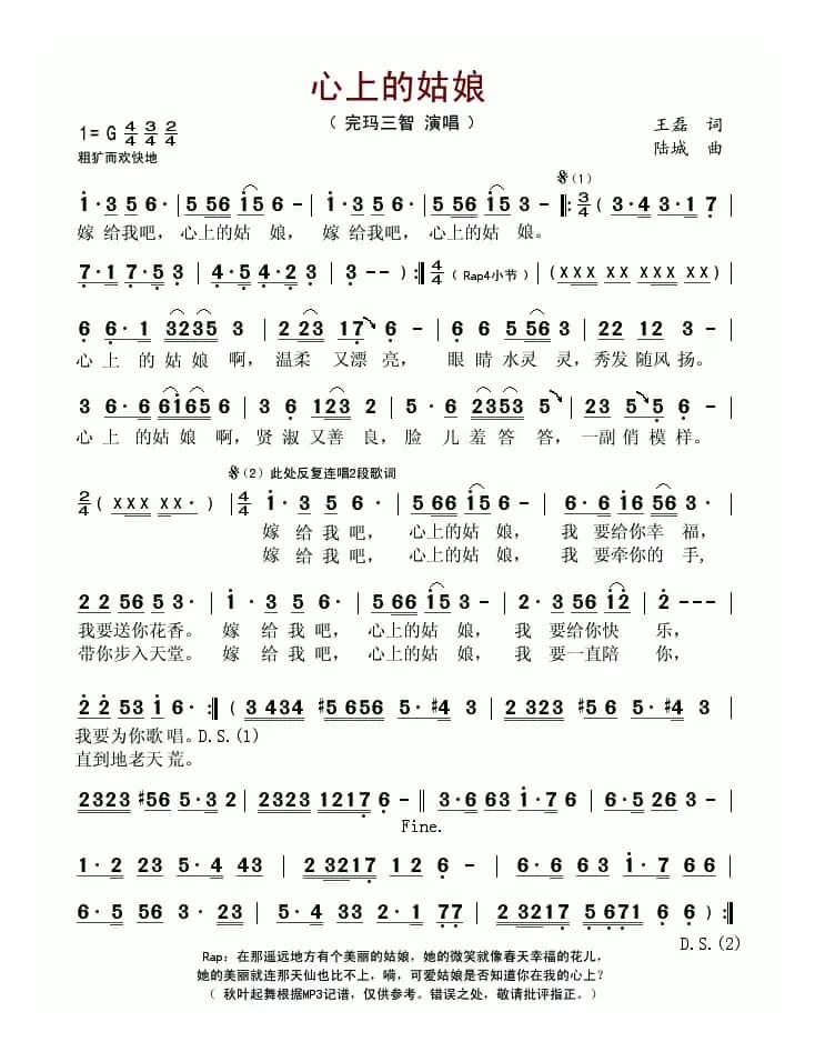 心上的姑娘（王磊词 陆城曲）