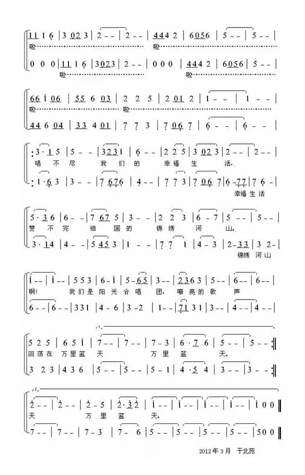 我们是阳光合唱团--献给阳光合唱团